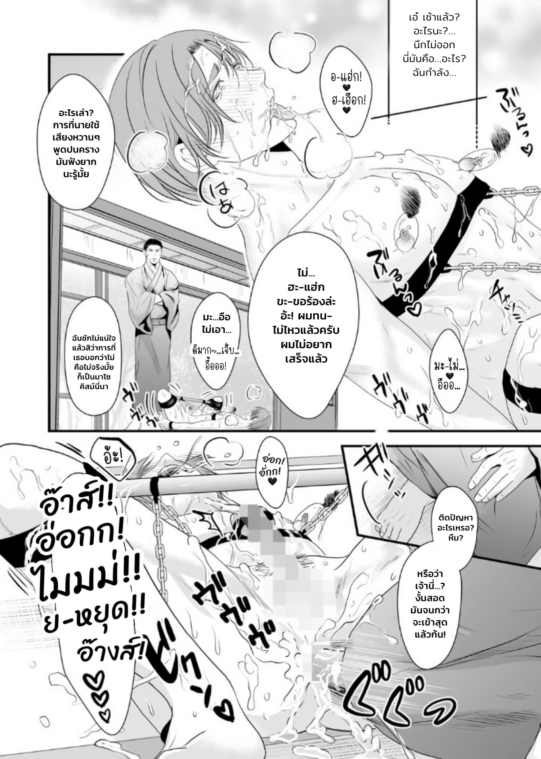 Kono ai wa Yamai ni Nite iru EP 6